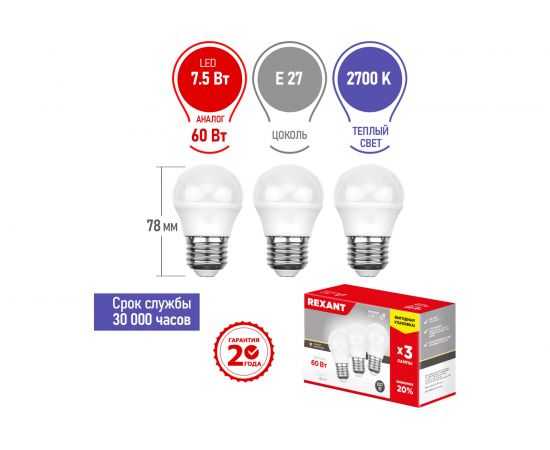 Светодиодная лампа REXANT 3 шт Шарик GL 7.5 Вт E27 2700 K теплый свет 604-034-3 – изображение 4