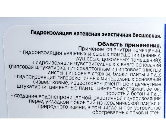 Латексная эластичная гидроизоляция Меликс 7 кг MOS-7Г01 – изображение 4