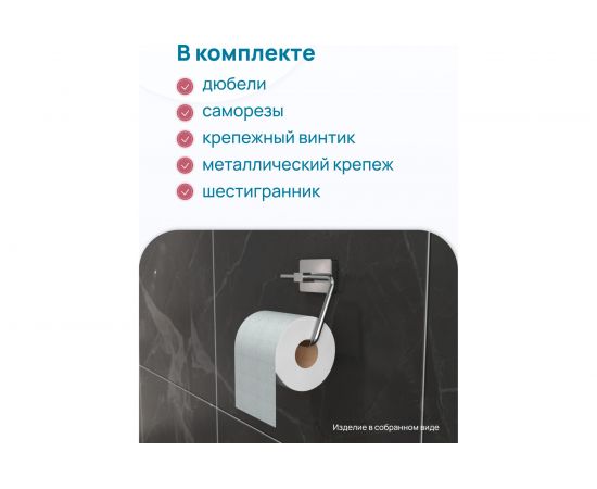Держатель для туалетной бумаги Fora STYLE ST016 – изображение 5