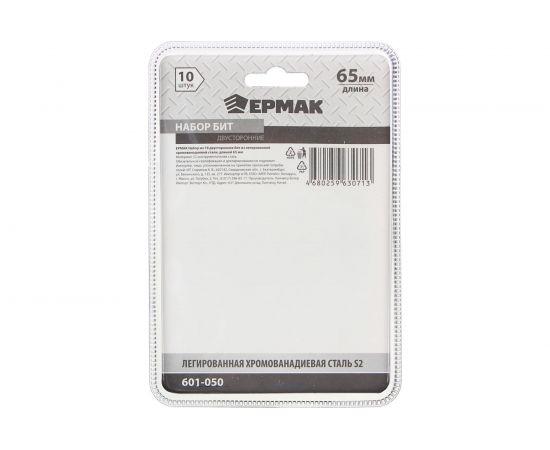 Набор бит двусторонних (10 шт; 65 мм) ЕРМАК 601-050 – изображение 5