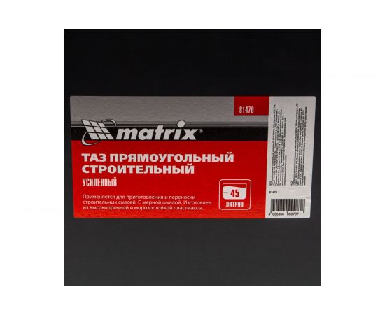 Строительный усиленный прямоугольный таз MATRIX 45 л 81470 – изображение 5
