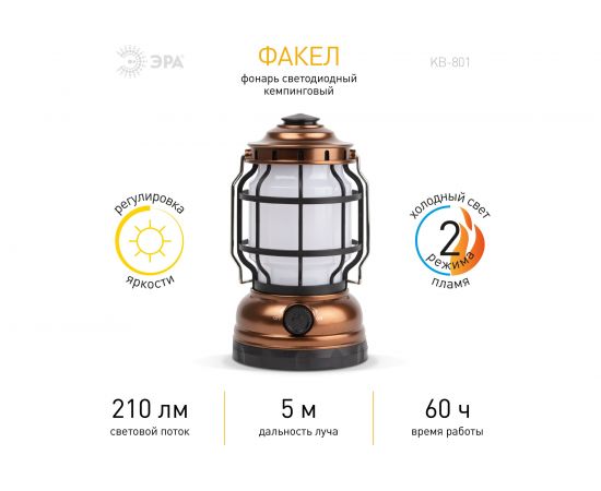 Светодиодный кемпинговый фонарь ЭРА KB-801 Факел на батарейках 2 режима холодный+пламя Б0054042 – изображение 9
