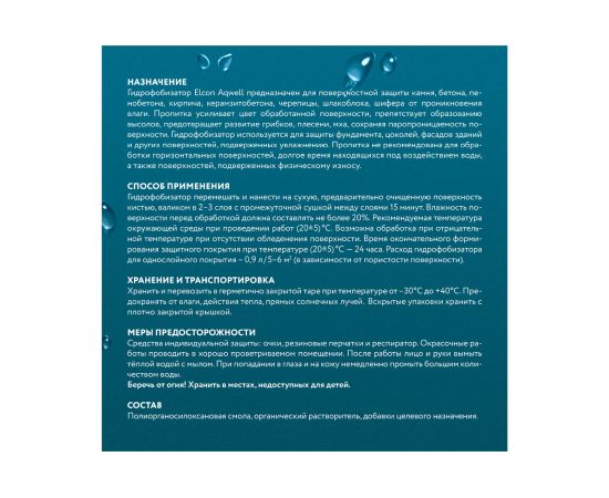 Гидрофобизатор ElconAqwell с мокрым эффектом, 2 л 00-00462305 – изображение 9