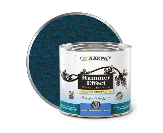 Эмаль с молотковым эффектом Лакра синяя, 2.5 кг Лк-00004946 