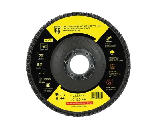 Диск абразивный шлифовальный лепестковый вогнутый 125x22.23 мм, P60 Berger BG BG1566 