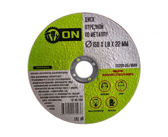 Диск отрезной по металлу (150х1.8х22 мм) ON 15-30-250 