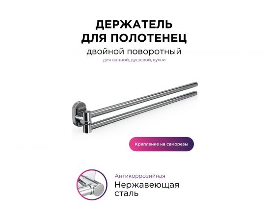 Держатель Fora BRASS для полотенец, двойной, поворотный BR022 – изображение 2