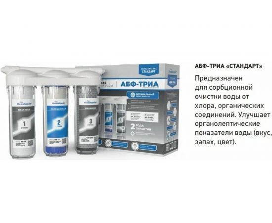 Трехступенчатый фильтр под мойку с отдельным краном АКВАБРАЙТ АБФ-ТРИА-СТАНДАРТ 33700 – изображение 2