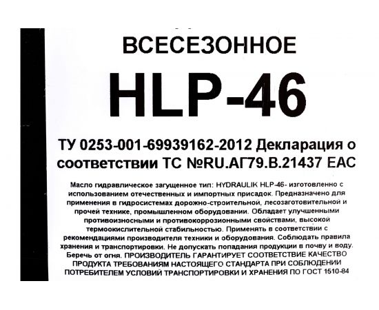 Масло гидравлическое HLP 46 5 л Forward Gear 95 – изображение 3