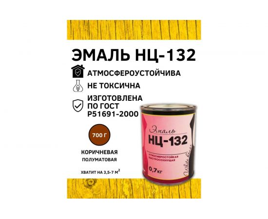 Эмаль White House НЦ-132 (коричневая; 0.7 кг) 16215 – изображение 3