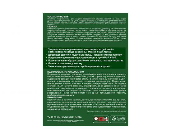 Защитная пропитка для древесины Бор CLASSIC орех, банка 0,7 кг 4690417078868 – изображение 3