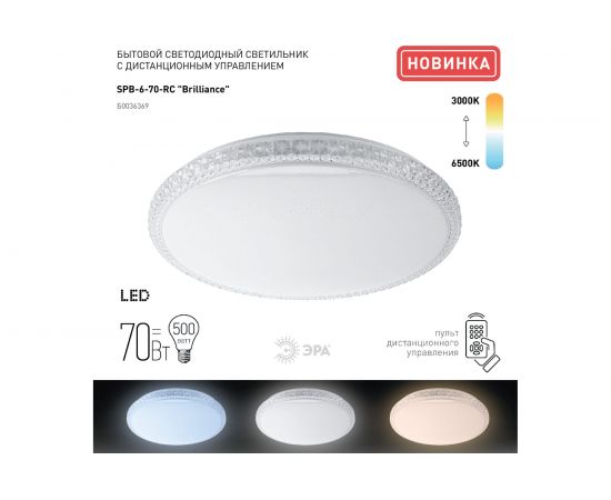 Светодиодный светильник ЭРА SPB-6 Brilliance R 70 70Вт 3000-6500К 5950 Лм с пультом ДУ 500x77 мм Б0036369 – изображение 3