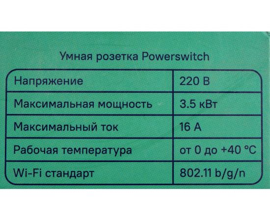 Умная розетка Sibling люкс с расходомером Powerswitch-luxe 00-00011358 – изображение 3