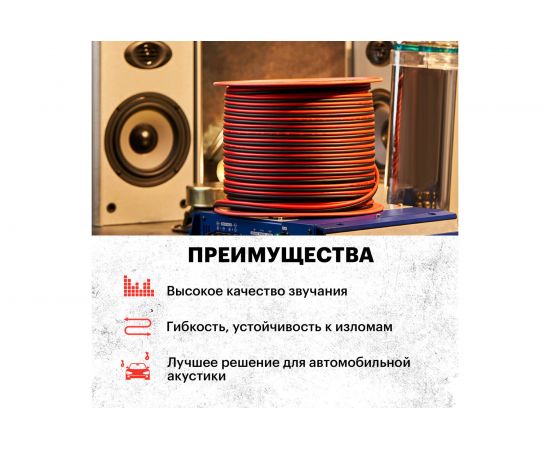 Акустический кабель REXANT ШВПМ 2х2,50 кв.мм, красно-черный, бухта 100 м 01-6108-3 – изображение 4