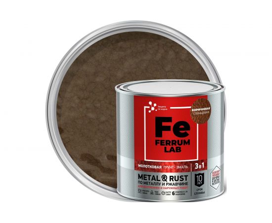 Грунт-эмаль по ржавчине 3 в 1 ЯРОСЛАВСКИЕ КРАСКИ FERRUM LAB (молотковая; коричневая; банка) 213551 