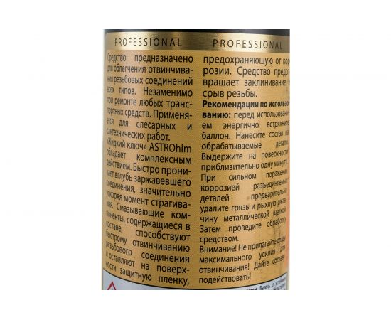 Жидкий ключ ASTROhim АС-4516 аэрозоль, 650 мл 53958 – изображение 2