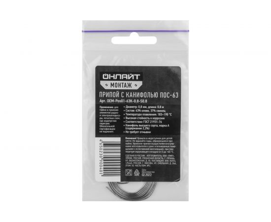 Припой OEM-Pos01-63K-0.8-S0.8 спираль, 0.8 мм, 0.8 м ОНЛАЙТ 90040 – изображение 2