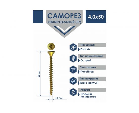 Универсальный саморез Daxmer PZ 4,0x50 острый желтый цинк 250 шт. 324296 – изображение 2