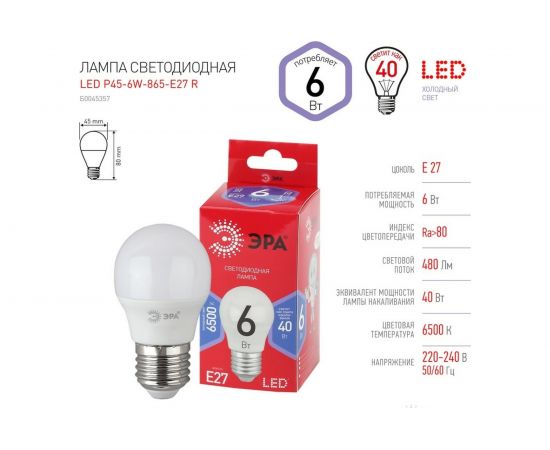 Светодиодная лампа ЭРА LED P45 6W 865 E27 R диод, шар, 6Вт, хол, Б0045357 – изображение 3
