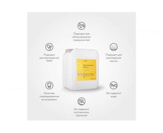 Универсальный растворитель Elcon R 10 л 00-00002735 – изображение 3
