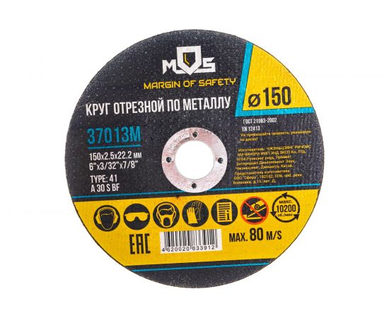 Круг отрезной по металлу (150х2.5х22.2 мм) MOS 37013М 