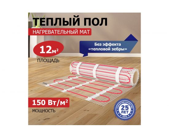 Нагревательный мат REXANT Classic RNX-12,0-1800 51-0524-2 – изображение 2