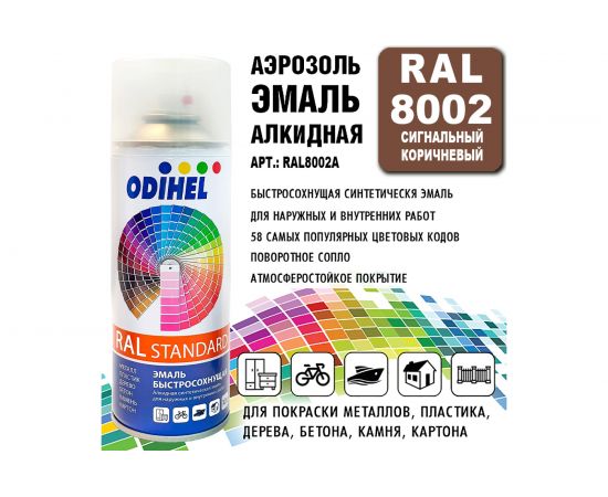 Эмаль алкидная ODIHEL RAL8002 Сигнальный коричневый, аэрозоль, 520 мл RAL8002A – изображение 2