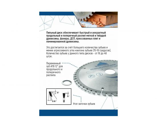 Диск пильный по дереву (150х22.23-20 мм; 48 зубов) Vertextools 150-48-22 – изображение 3