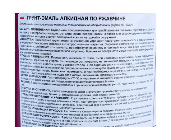 Грунт-эмаль по ржавчине OLECOLOR белый, 0.4 кг 4300009576 – изображение 3