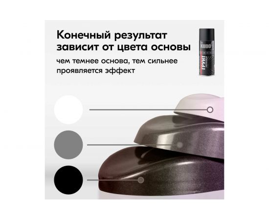 Эмаль KUDO CHAMELEON аэрозоль цвет Лавандовая дымка 520мл 11602884 – изображение 3