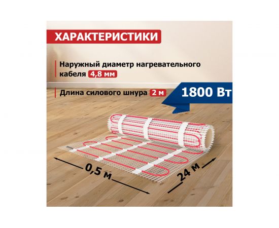 Нагревательный мат REXANT Classic RNX-12,0-1800 51-0524-2 – изображение 3