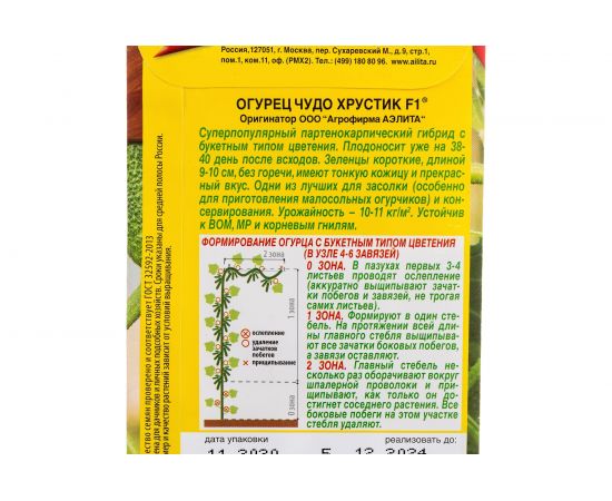 Семена Аэлита Огурец Чудо хрустик F1 партенокарпический, 10 шт. 4601729139147 – изображение 4