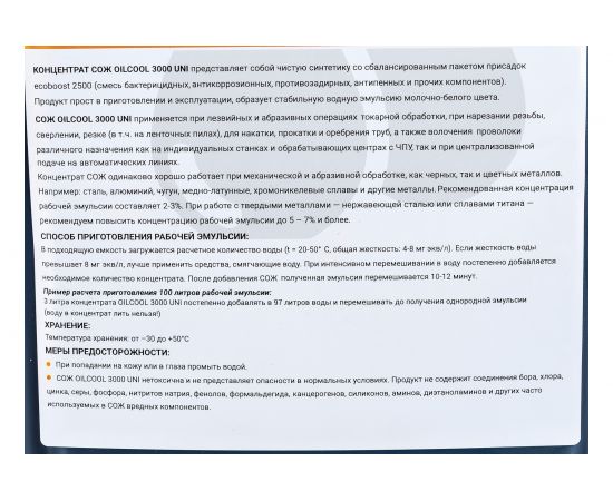 Концентрат СОЖ 3000 UNI, 5 литров OILCOOL 3000UNI5 – изображение 4