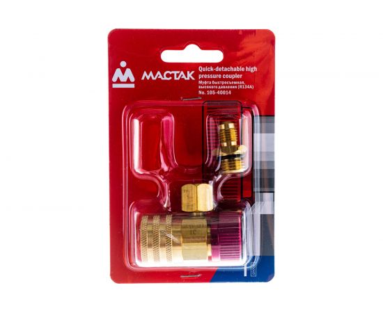 Муфта быстросъемная с вентилем, высокого давления, фреон R134a МАСТАК 105-40014 – изображение 5