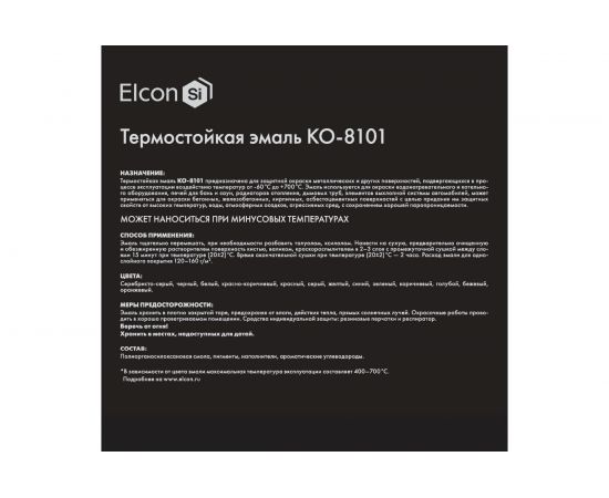 Термостойкая эмаль Elcon КО-8101 черная, до 700 градусов, 25 кг 00-00003975 – изображение 8