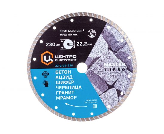 Диск алмазный отрезной Турбо (230х22.2 мм) Центроинструмент 23-2-22-230 