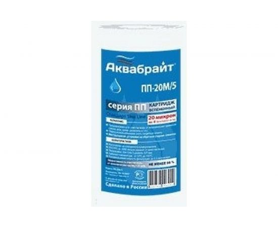 Картридж из полипропиленового волокна Аквабрайт ПП-20 М/5 20 микрон 5 33582 