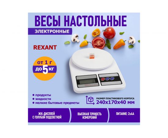 Настольные электронные универсальные весы REXANT от 1 гр. до 5 кг, пластик 72-1003 – изображение 2