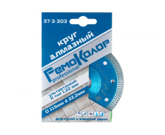 Круг отрезной алмазный ультратонкий Х-тип (115х1.2х22.2 мм) РемоКолор 37-3-303 – изображение 2