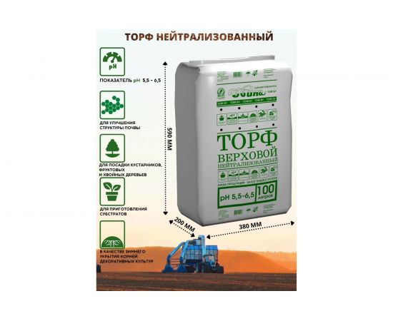 Нейтрализованный верховой торф Двина 100 л СС_Торф_Зеленый_100 – изображение 2