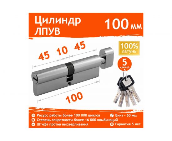 Цилиндровый механизм НОРА-М ЛПУВ-100 50-50 хром Х 7188 – изображение 2