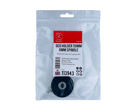 Оправка QCD тип R (50 мм; шпиндель 6 мм) RoxelPro 113943 – изображение 2