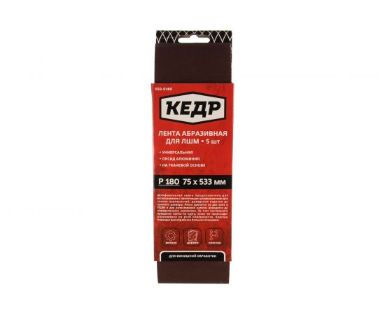 Лента абразивная бесконечная (5 шт; 75х533 мм; P180) КЕДР 54732 – изображение 2