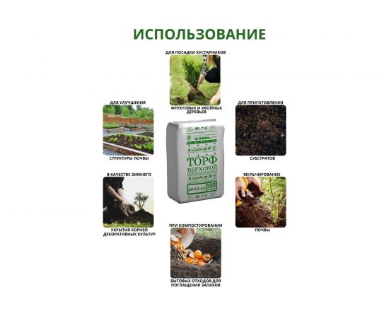 Нейтрализованный верховой торф Двина 100 л СС_Торф_Зеленый_100 – изображение 3