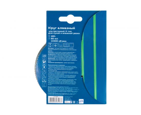 Круг отрезной алмазный ультратонкий Х-тип (115х1.2х22.2 мм) РемоКолор 37-3-303 – изображение 3