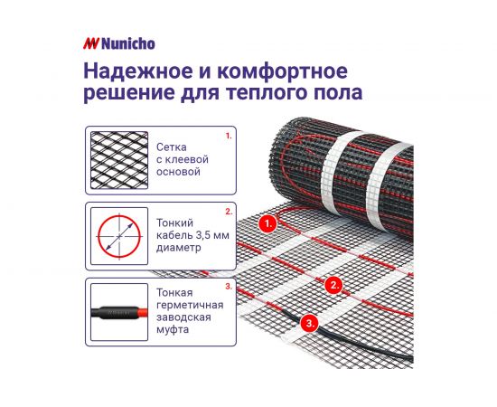 Электрический теплый пол Nunicho 2.5 м2, 375 Вт двужильный 141352 – изображение 3