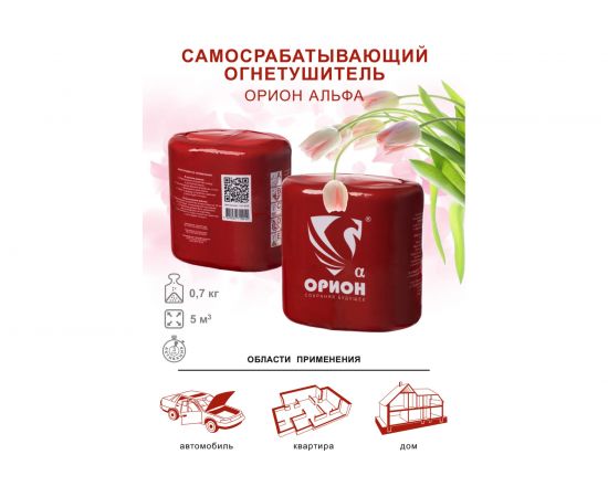 Автономный порошковый огнетушитель Под защитой Ориона АУПП Орион Дельта+ Альфа комплект – изображение 3