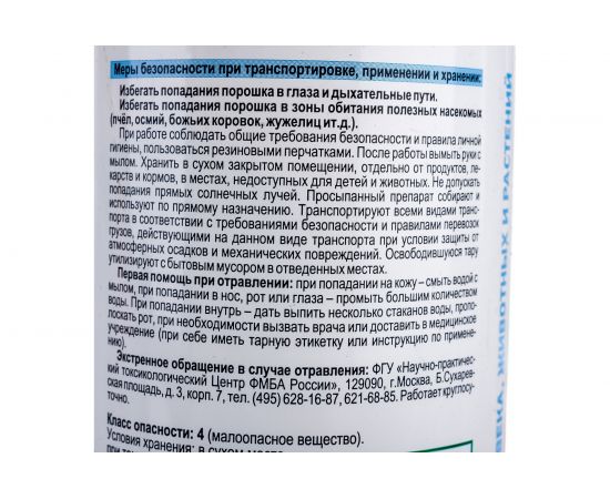 Экодуст против постельных клопов Гера 500 мл 240004 – изображение 3