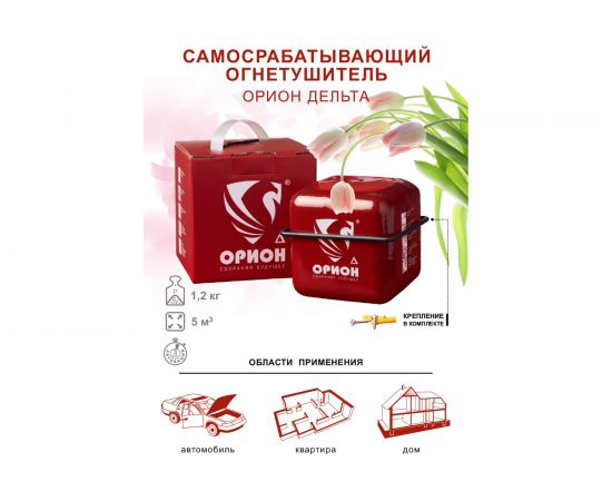 Автономный порошковый огнетушитель Под защитой Ориона АУПП Орион Дельта+ Альфа комплект – изображение 6