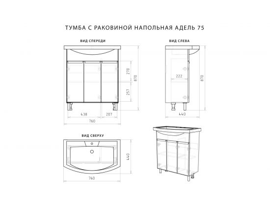 Напольная тумба с раковиной ИТАНА Nrava Aqua Адель 75 750х450х870 11246 – изображение 12